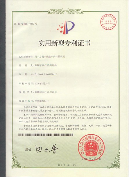 實用新型專利證書