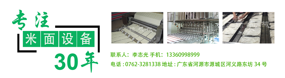 河源市廣綠米麵設備機械廠