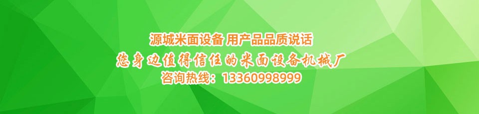 米麵設備購買聯係電話