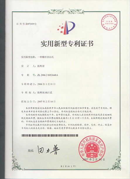 實用新型專利證書