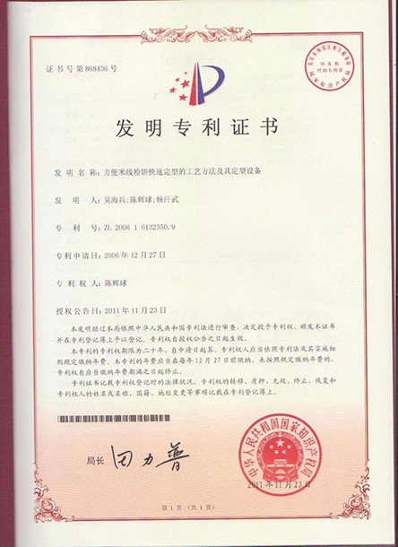 發明專利（lì）證書