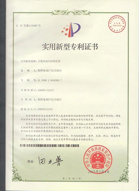實（shí）用新型專利證（zhèng）書