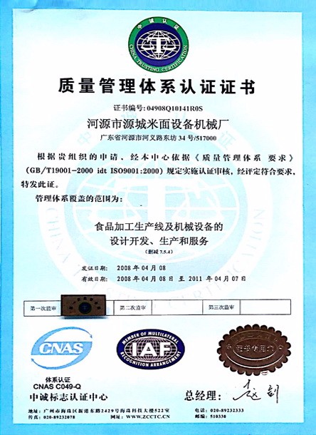 質量管理體係認證證書