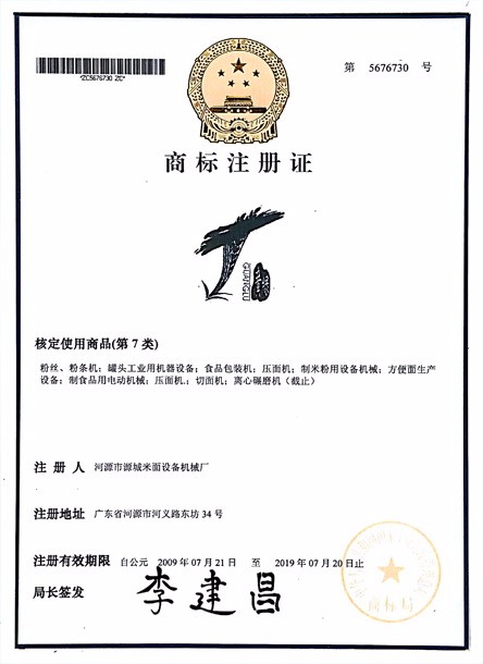 商（shāng）標注冊證